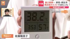 関東一の暑さ！最高気温37.2℃観測の群馬・桐生市から中継　商店街のミストで涼む人も　各地で“危険な暑さ”