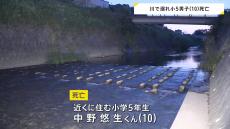 横浜市旭区の川で小学5年の男児（10）が溺れ死亡　川遊び中の事故か 現場は水深約1.8メートル