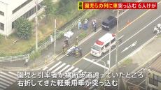 【速報】千葉・市原市で軽乗用車と歩行者の事故　子ども4人含む6人がけが　園児の列に軽乗用車が突っ込んだか