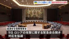 ロシアによるウクライナ全土へのミサイル攻撃で死者41人に増える 国連緊急会合で対応協議へ