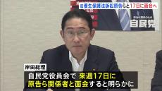 岸田総理が旧優生保護法訴訟の原告らと17日に面会へ “憲法違反”最高裁判決を受け