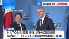 岸田総理、NATO出席の成果は… カギとなるヨーロッパ同志国との連携