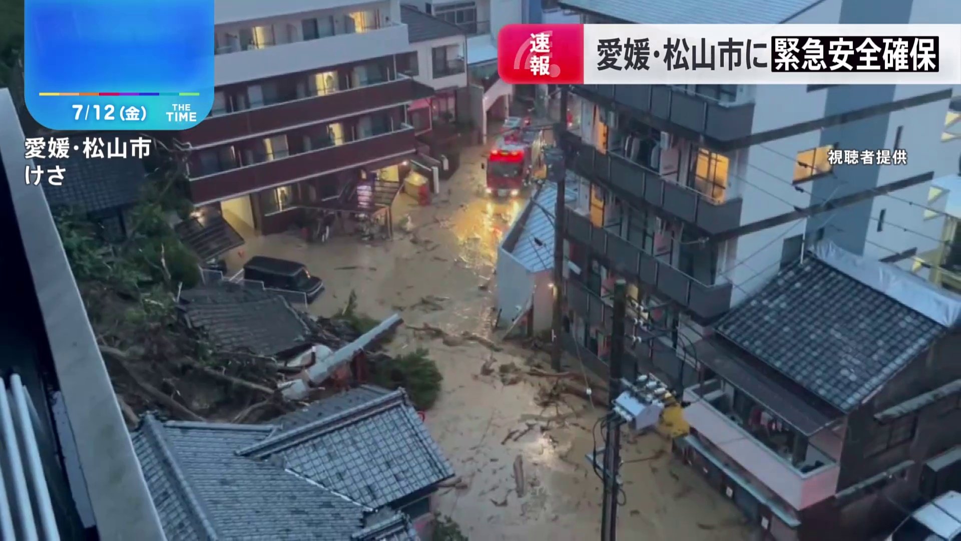 愛媛・松山市に緊急安全確保　土砂崩れが発生し逃げ遅れの情報も
