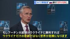 【独自】NATO事務総長単独インタビュー「ロシアが勝利すれば世界が危険に」