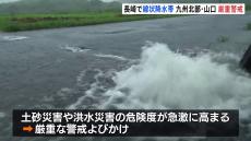 長崎県・五島に線状降水帯発生情報　1時間に85.5ミリの猛烈な雨を観測