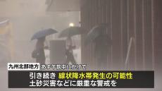 長崎県五島に線状降水帯が発生　九州北部地方では15日・午前中にかけ線状降水帯が発生する可能性も
