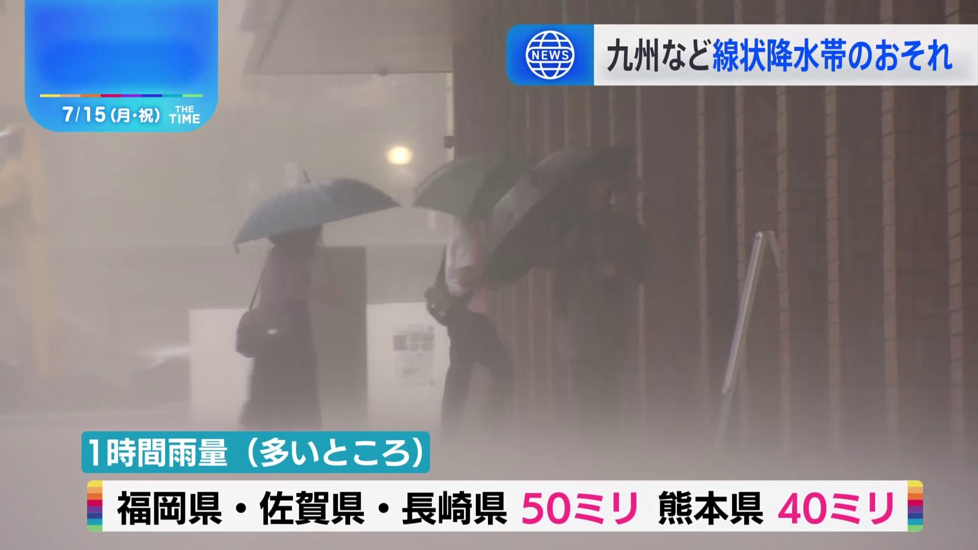 九州北部地方、きょうも午前中にかけ、再び線状降水帯発生するおそれ　気象台は土砂災害など厳重な警戒呼びかけ