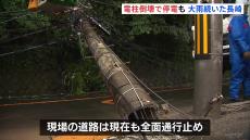 大雨影響 長崎市で7メートルの電柱が折れ道路ふさぐ 周辺住宅120戸が約2時間停電