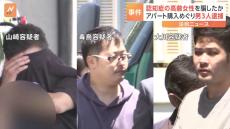 認知症の高齢女性にアパート購入させ1400万円を詐取か　元不動産会社男3人を再逮捕