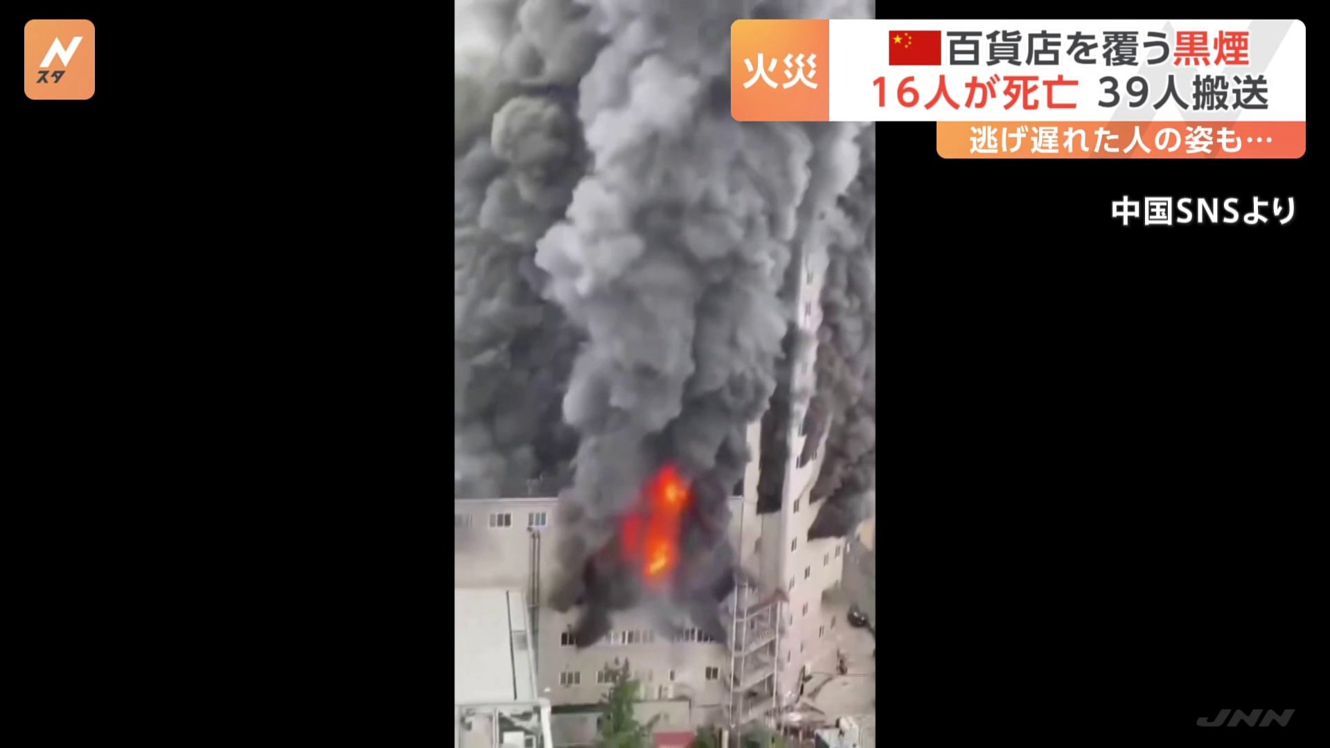 中国・四川省の百貨店で火事、16人死亡　一時75人以上が建物に取り残される