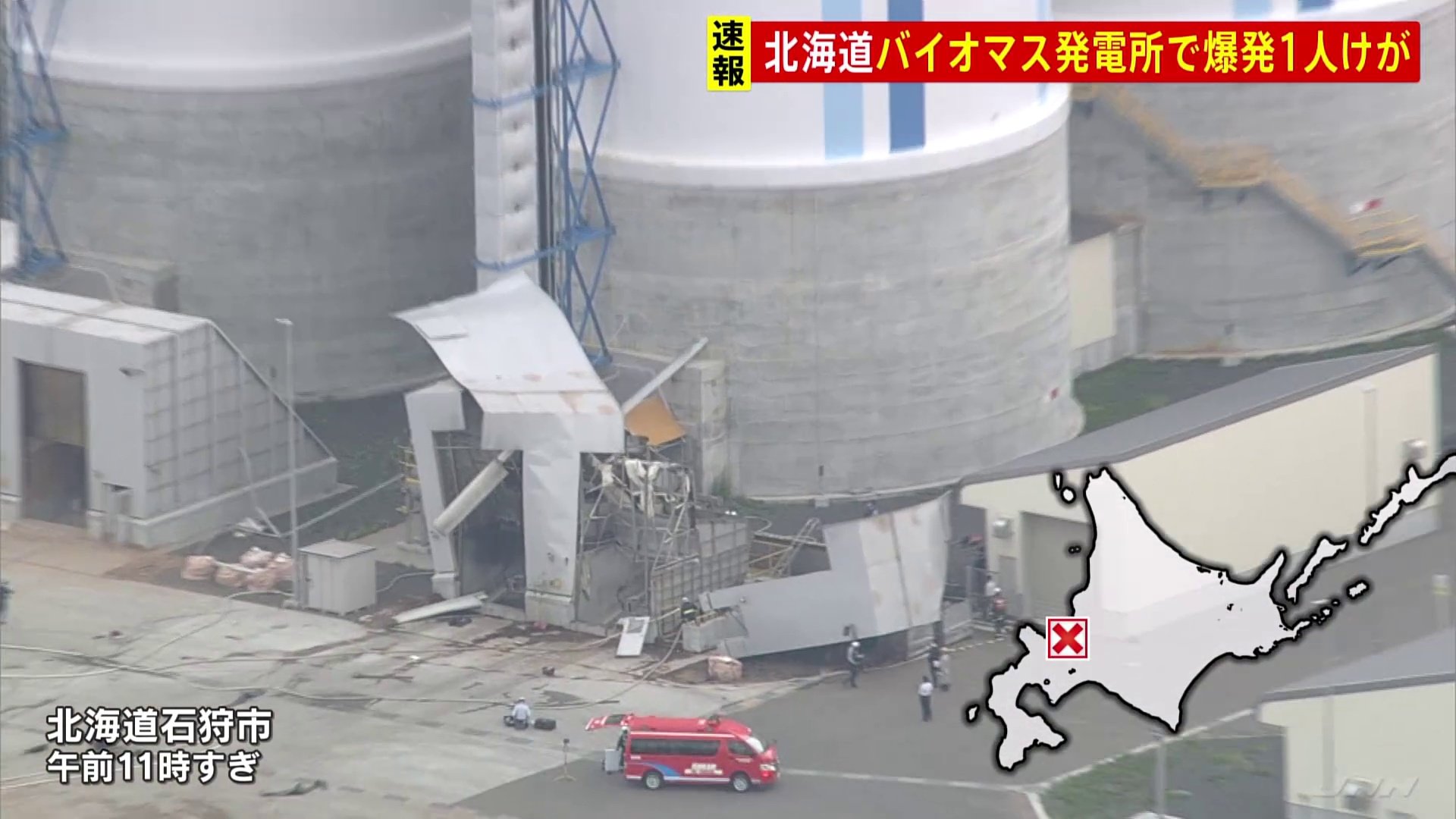 「爆発音がして煙が見える」北海道・石狩市のバイオマス発電所で爆発　従業員1人がやけど