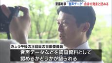 兵庫県知事のパワハラ疑惑などを告発し死亡した元幹部が残していた音声データなど　県議会の委員会が取り扱いを検討