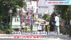 関東から西の広範囲で危険な暑さ　全国139地点で猛暑日(午後4時時点)　茨城や京都で「ゲリラ豪雨」も