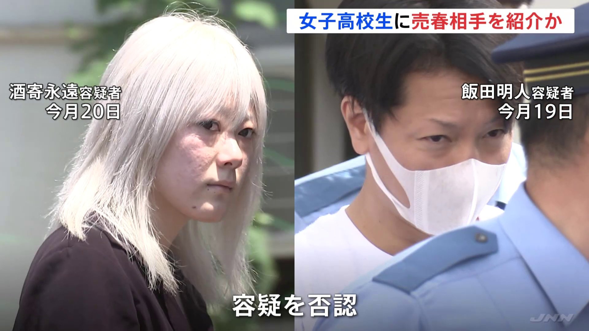 新宿・歌舞伎町周辺で15歳女子高校生に売春相手を紹介か 21歳女らを逮捕 「ホテル内で何をしたかは知らない」