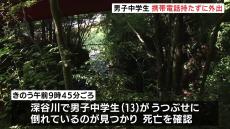 三重・松阪市の川で男子中学生（13）が死亡　自宅には携帯電話・鍵が置かれたまま 目立った外傷なし