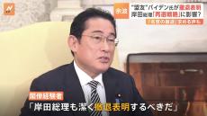 「岸田総理も潔く撤退表明するべき」バイデン氏の撤退表明で自民党総裁選での“再選戦略”にも影響か