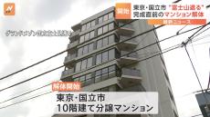 “富士山の眺望を遮る”完成直前のマンションを異例の解体　跡地の利用は未定
