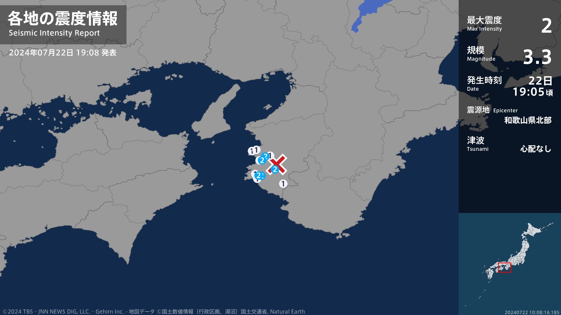 和歌山県で最大震度2の地震　和歌山県・御坊市、湯浅町、有田川町、日高川町