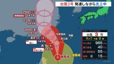台風3号（ケーミー） 今週水曜～木曜にかけ「非常に強い勢力」で沖縄・先島諸島に接近へ　石垣島に波浪警報