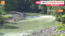 【速報】宮崎・綾北川で川遊び中の20代男性1人が行方不明で捜索続く　ほか男女2人は救助