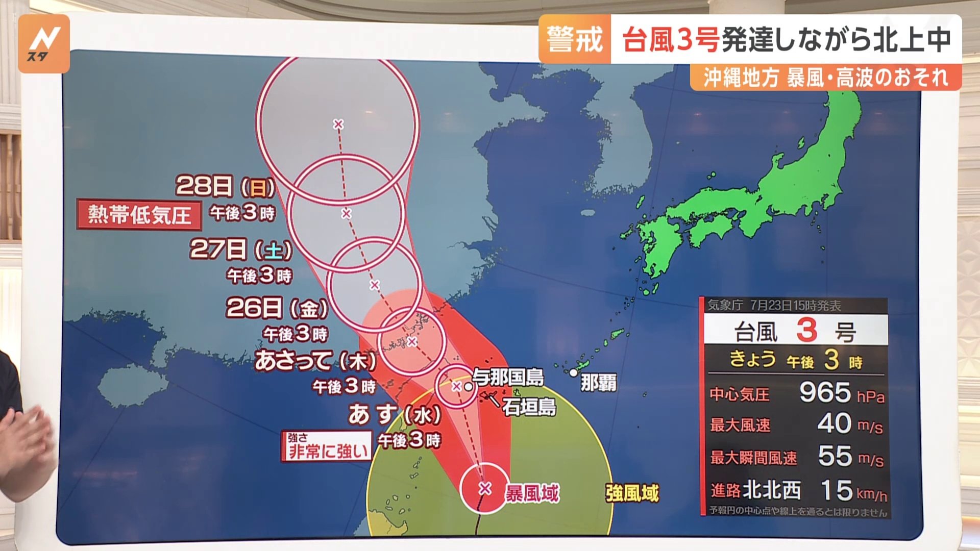 今夜・関東北部は激しい雨・雷雨に注意　台風3号は非常に強い勢力 あす沖縄石垣島・与那国島地方にかなり接近か