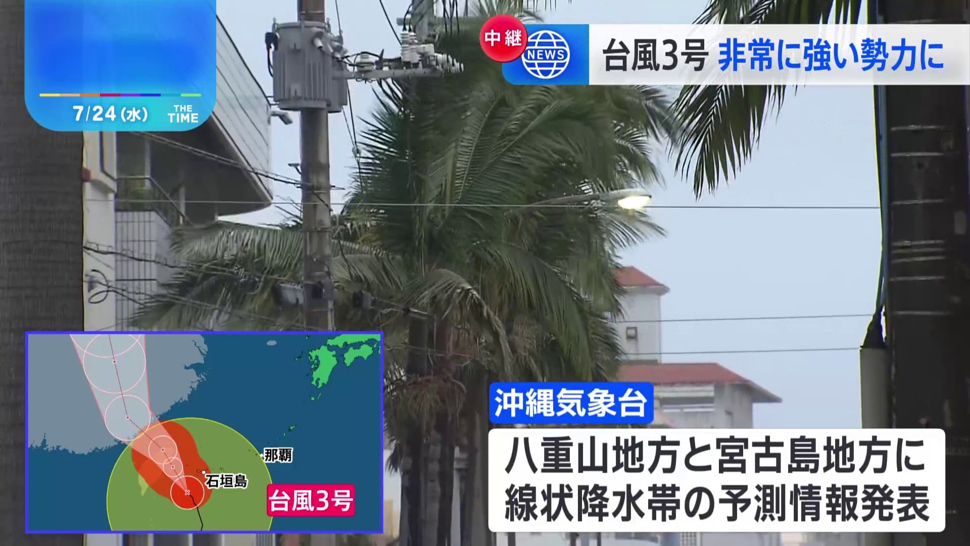 台風3号　石垣島では風強まり横殴りの雨も　八重山地方と宮古島地方に線状降水帯の予測情報発表