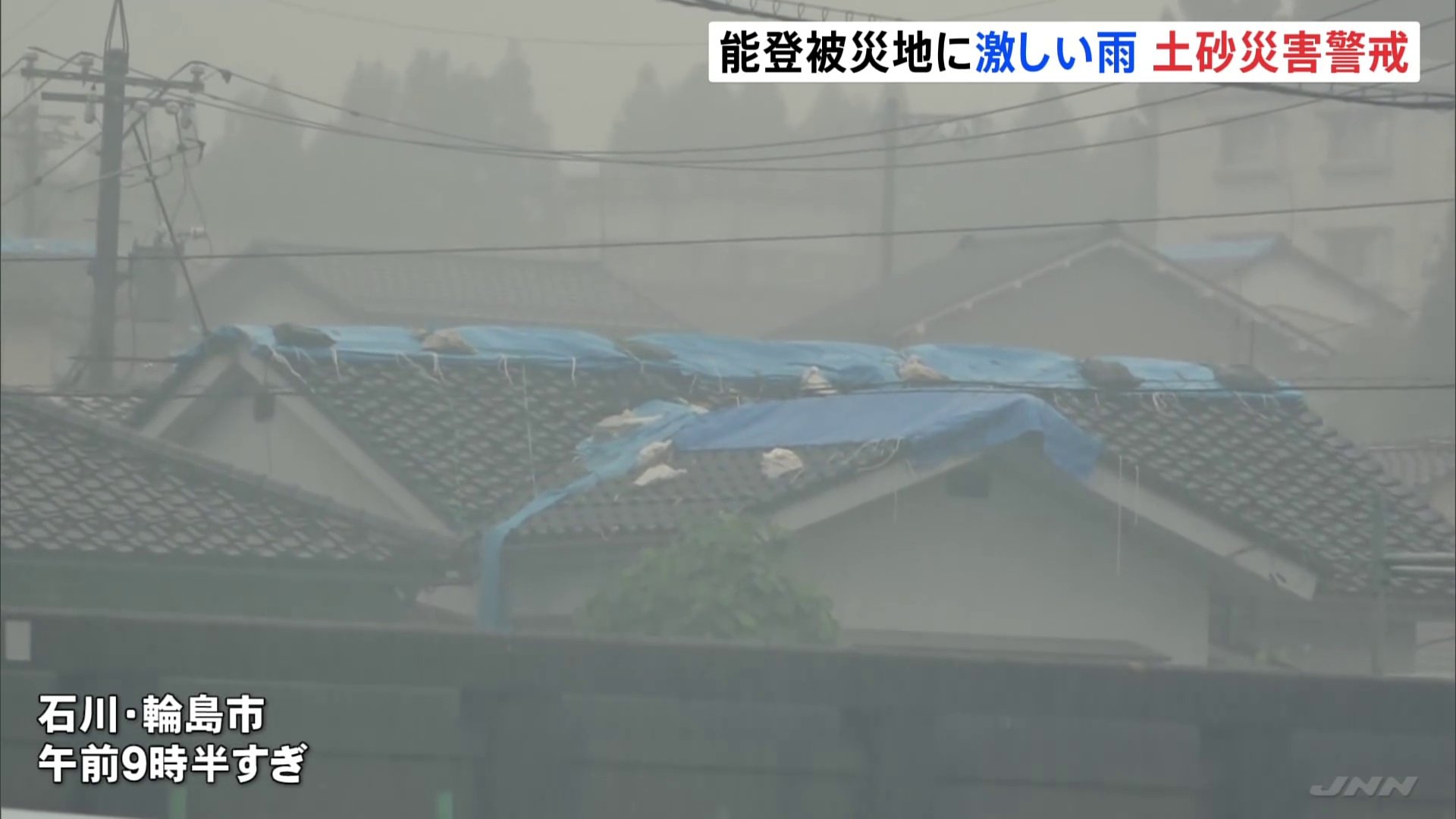 【台風3号】能登半島地震の被災地に激しい雨　石川県内は25日の明け方にかけ大気が非常に不安定に