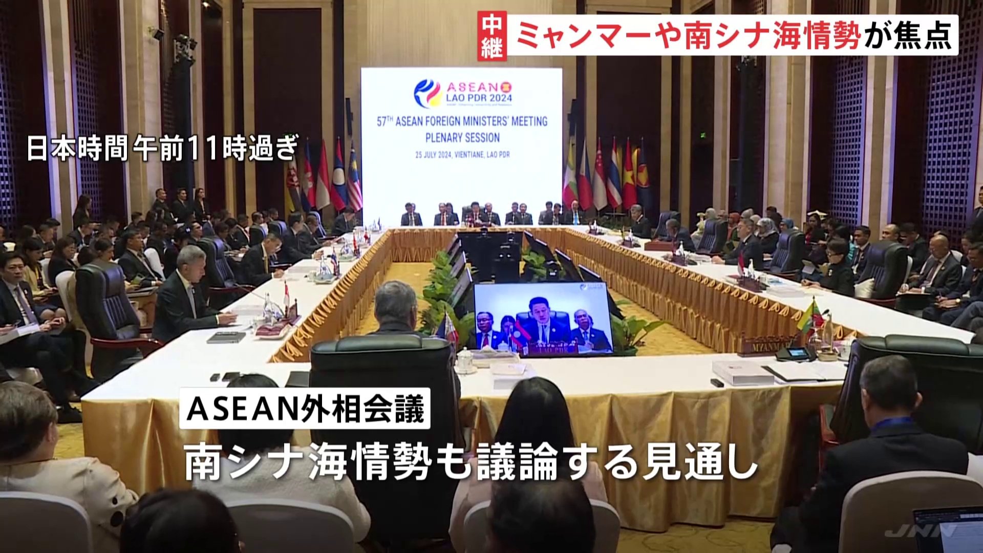 ASEAN関連外相会議開幕　ミャンマーや南シナ海の情勢が焦点　東南アジアでの中国の影響力強まり「結束にほころび」との見方も