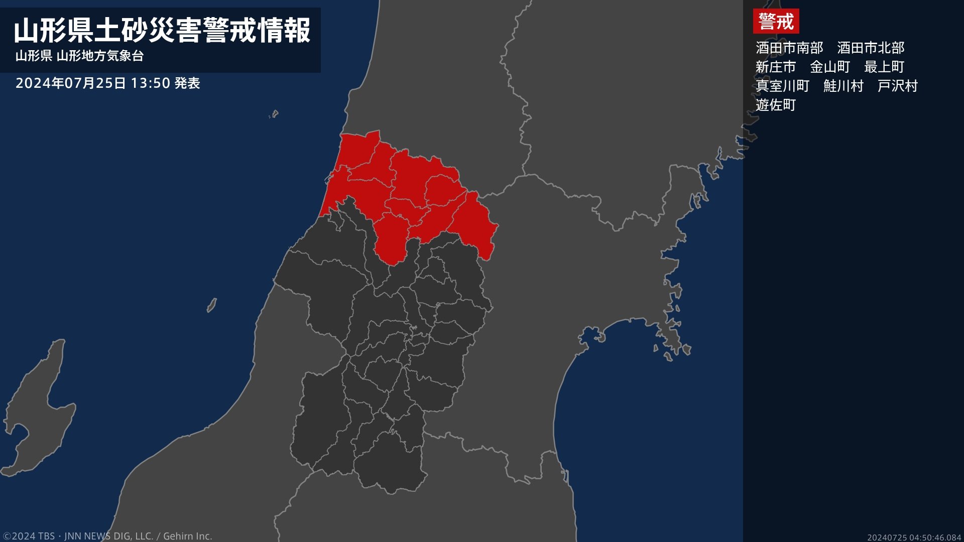 【土砂災害警戒情報】山形県・最上町、戸沢村に発表