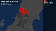 【土砂災害警戒情報】山形県・最上町、戸沢村に発表