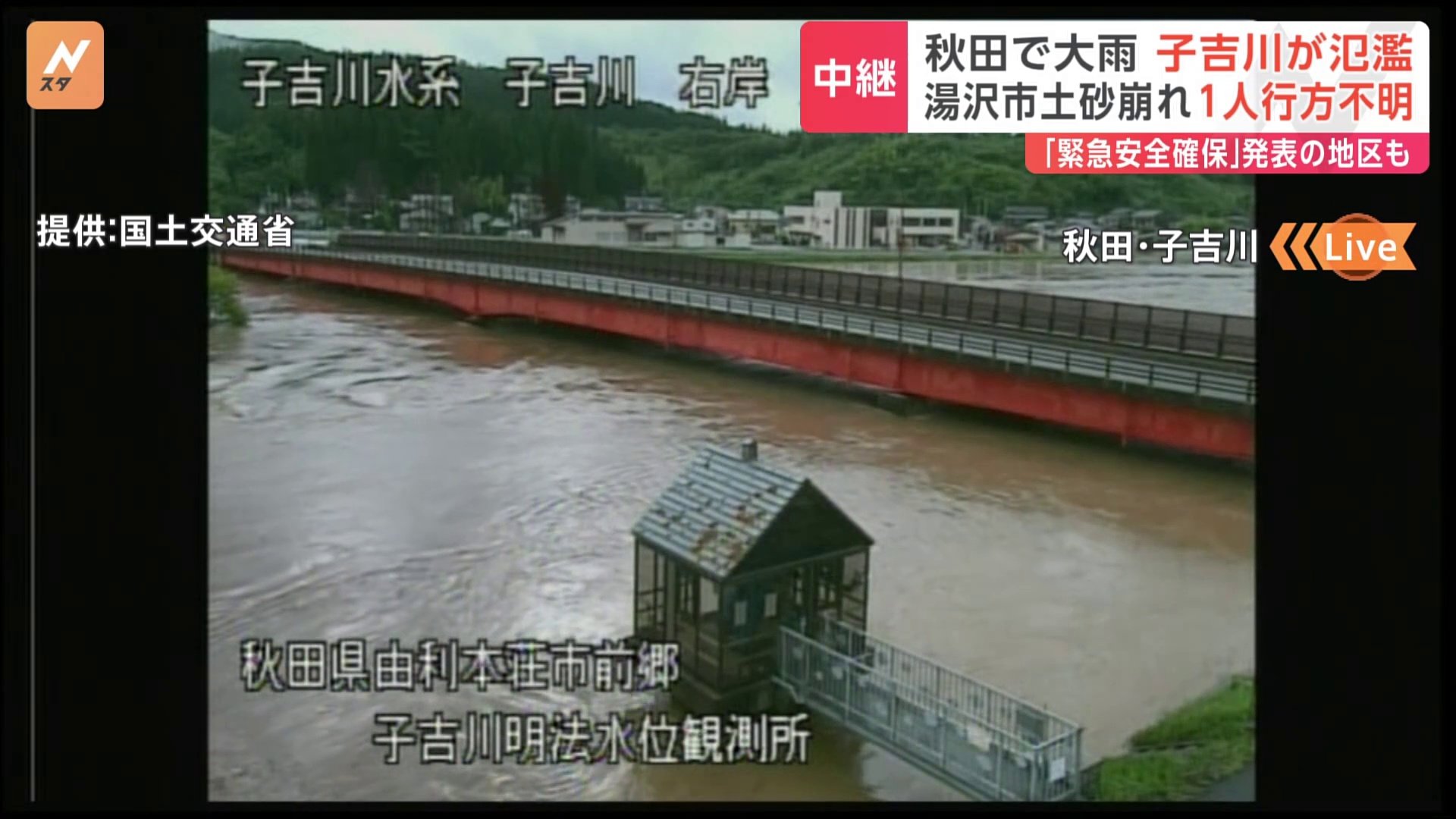 秋田県、由利本荘市で子吉川が氾濫　湯沢市では工事現場で土砂崩れ発生、60代男性1人が巻き込まれ行方不明