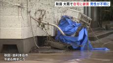 「かなりの人が昨夜は避難した」秋田県で記録的な大雨　住宅に泥が流れ込み…複数の住宅に被害
