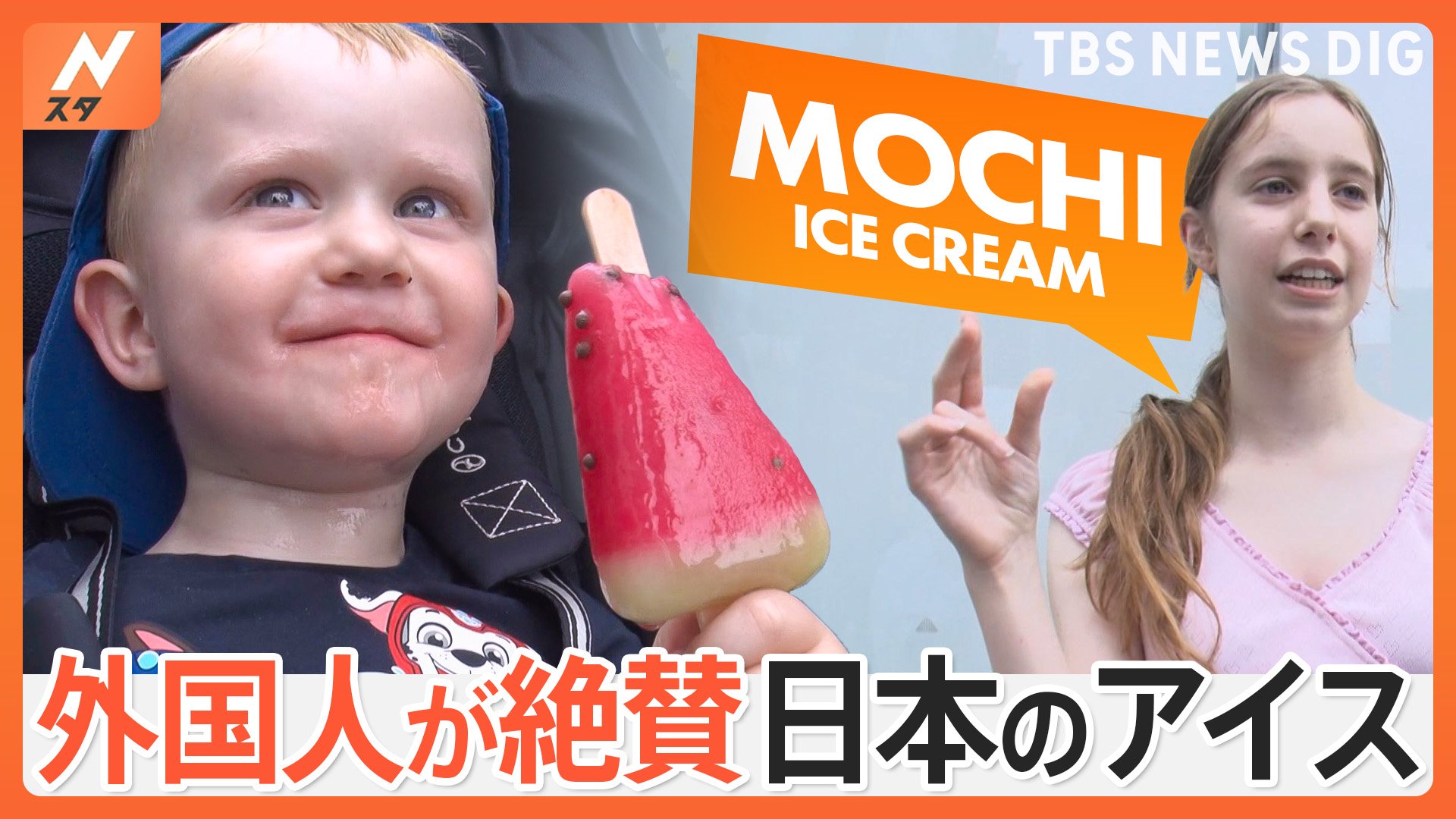 外国人がハマる日本のアイス！人気のアイスを街角調査… 1位はあの○○アイス！