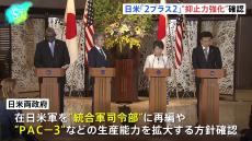日米2プラス2と「拡大抑止」に関する初の閣僚会合開催
