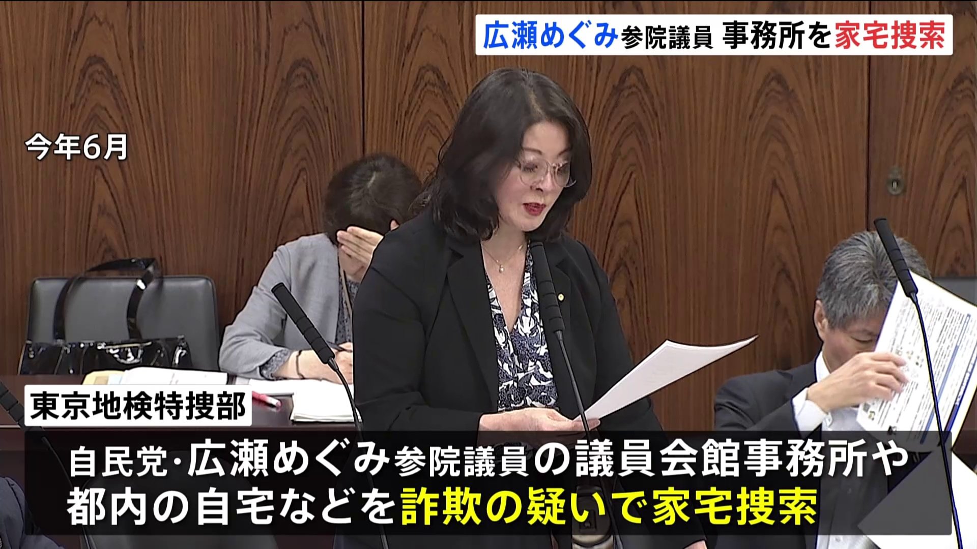 「しっかりと説明したい」自民党・広瀬めぐみ議員が報道陣の取材に応じる　東京地検特捜部の家宅捜索受けて