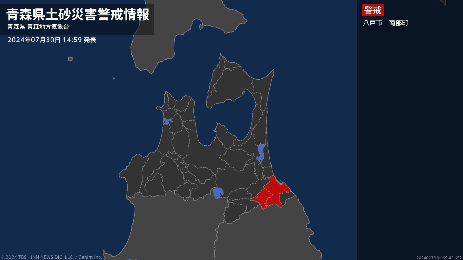 【土砂災害警戒情報】青森県・南部町に発表