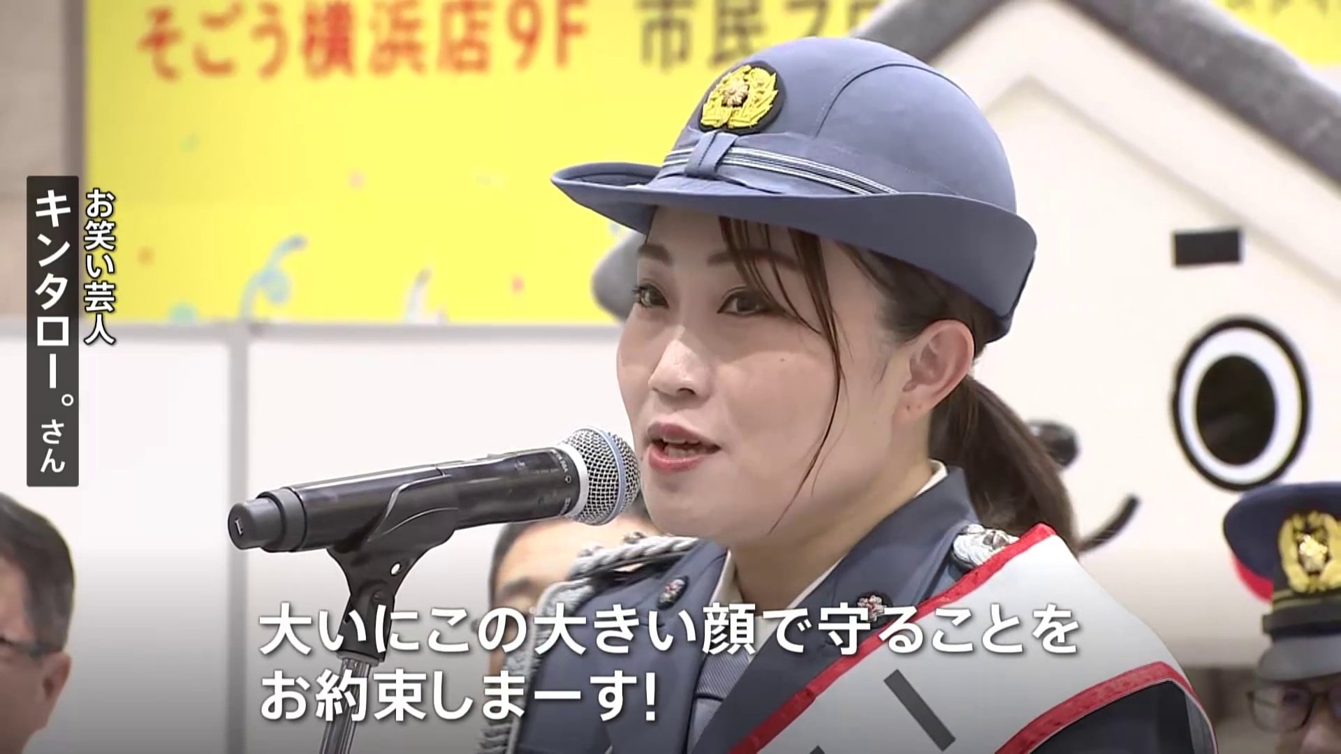 「一日署長をフライングゲット」お笑い芸人キンタロー。が夏休みを迎えた子ども達へ交通安全、犯罪への注意を呼びかけ　神奈川県警