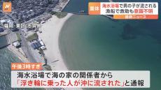 福岡市の海水浴場で浮き輪に乗っていた男児と女児が流される　漁船で救助も男児は意識不明