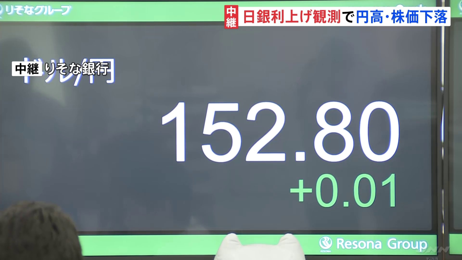 日銀利上げ観測で円高・株価下落　市場関係者「利上げ見送りの場合、逆に円安方向に進む可能性」