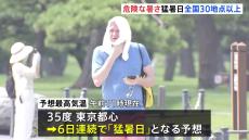 浜松、甲府、名古屋などで最高気温38度予想　30地点以上で猛暑日（午前11時時点） 東京都心は6日連続で猛暑日予測