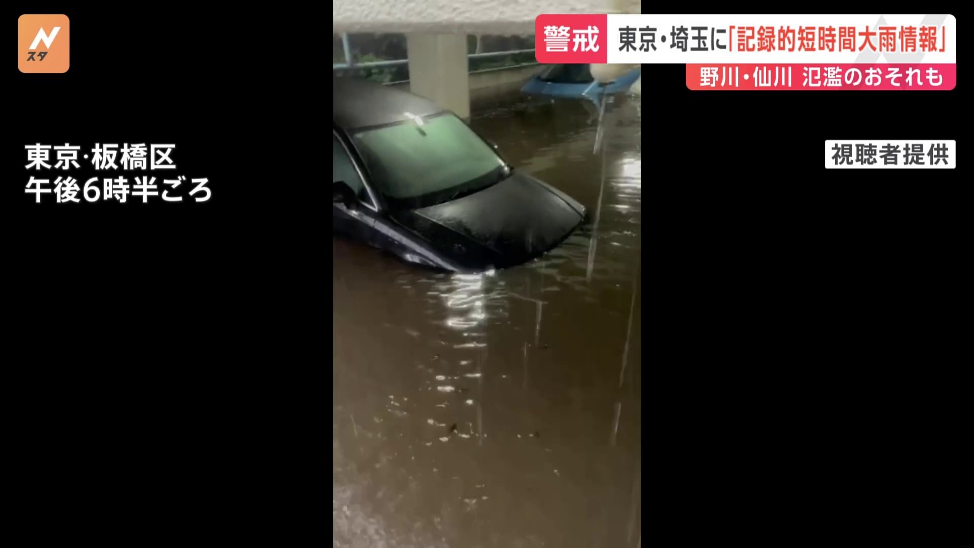 東京都に「記録的短時間大雨情報」を発表　野川と仙川について今後氾濫のおそれ