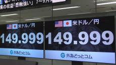 【速報】1ドル＝149円台まで円高進行　4か月ぶり水準　日銀・植田総裁発言で