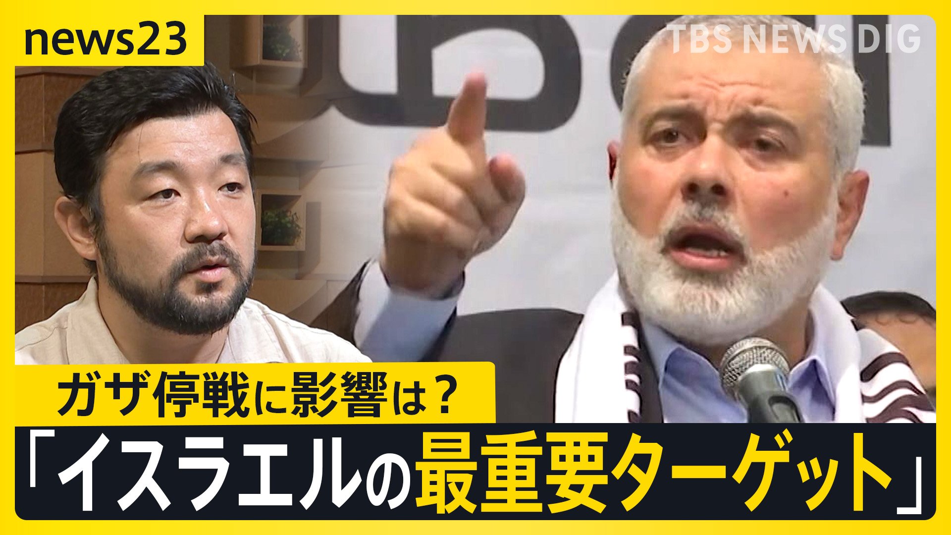 ハマス最高指導者ハニヤ氏　イラン新大統領の宣誓式翌日に殺害　ガザ停戦交渉に影響は？【news23】