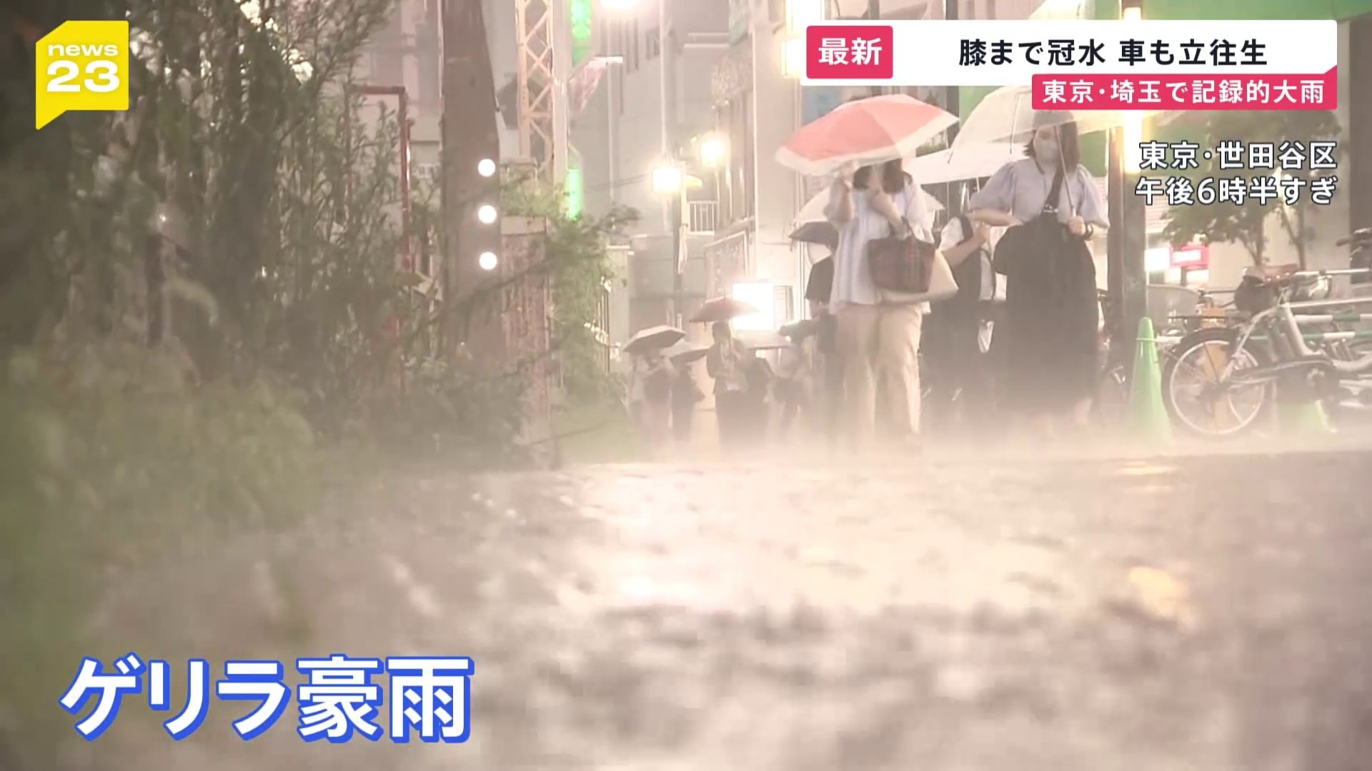 ゲリラ豪雨が帰宅時間襲う…東京・埼玉で記録的大雨　タクシー待ちの大行列　車や店が相次ぎ浸水被害　道路冠水も【news23】