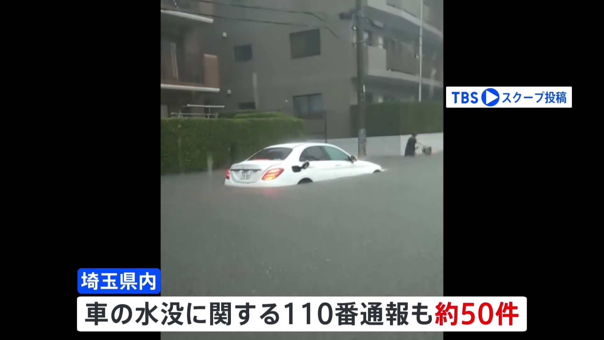 東京23区では6年ぶりの「記録的短時間大雨情報」　埼玉でも浸水や車の水没など約100件の110番通報　各地で被害相次ぐ