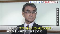 河野大臣がマイナカードの読み取りアプリを体験 「確実な本人確認ができる」今月下旬提供開始