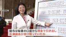 秘書の給与を現金で受け取りか　広瀬めぐみ参院議員　給与詐取事件　自民党内からは政権への影響を懸念する声