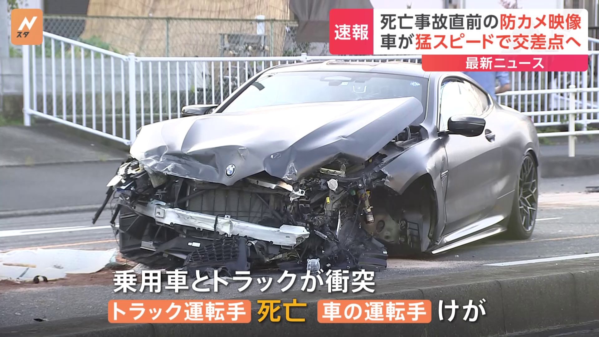 【速報】乗用車が猛スピードで…神奈川・海老名市で乗用車とトラックが衝突　トラック運転手が死亡