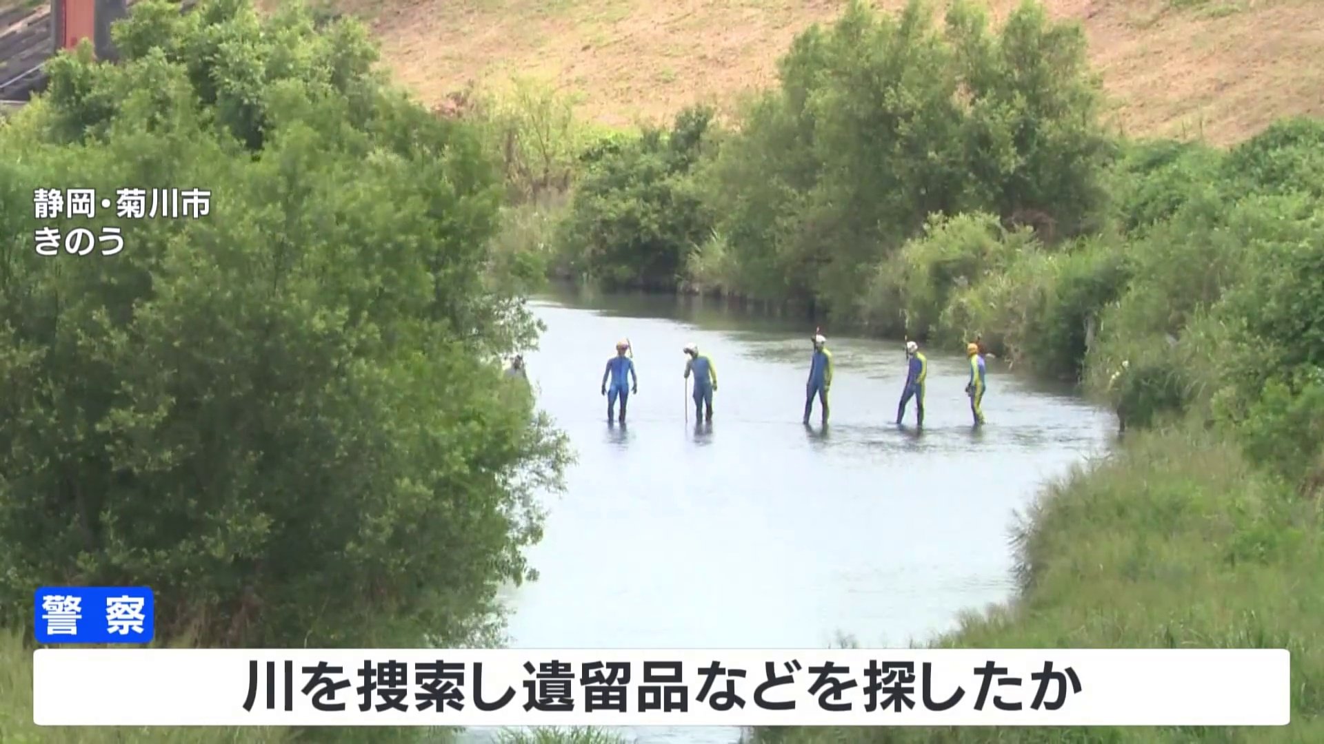 一家3人殺害事件　鳥取市内で確保の27歳孫を逮捕　現場付近の川では遺留品の捜索も　静岡・菊川市