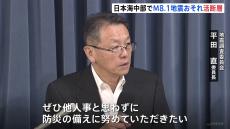 能登半島地震の震源断層や上越沖の活断層で最大M8.1発生のおそれ　日本海中部の海域活断層の評価公表　地震調査委員会